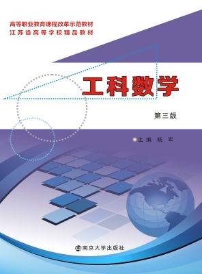 工科数学