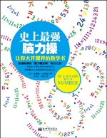 史上最强脑力操——让