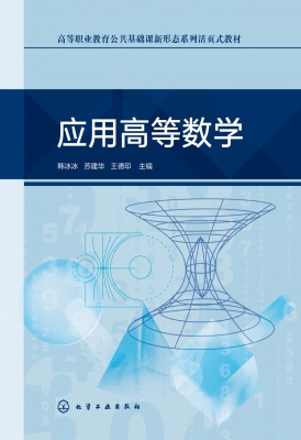 应用高等数学