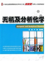 无机及分析化学