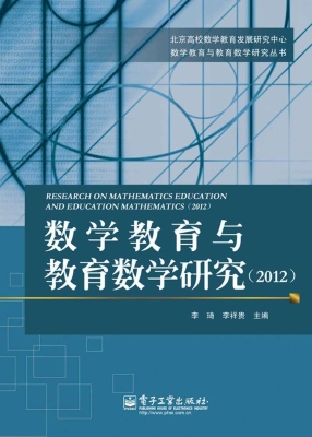 数学教育与教育数学研