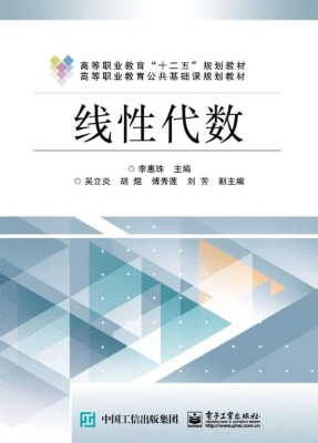 线性代数