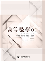 高等数学 Ⅰ