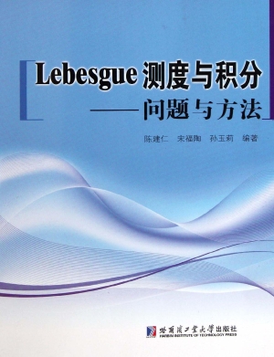 Lebesgue测度与积分—