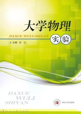 大学物理实验