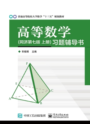 高等数学（同济第七版 
