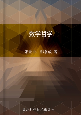 数学哲学