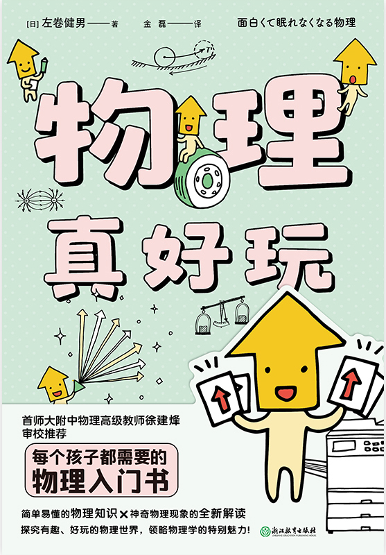 物理真好玩（新版）