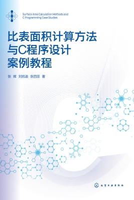 比表面积计算方法与C