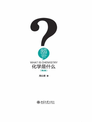 化学是什么
