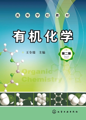 有机化学