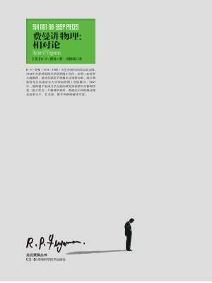 费曼讲物理：相对论