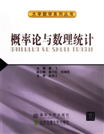 概率论与数理统计