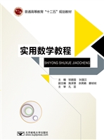 实用数学教程