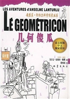 几何傻瓜