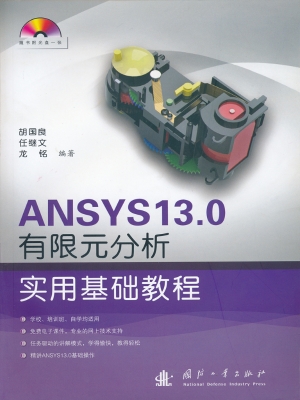 ANSYS 13.0有限元分析