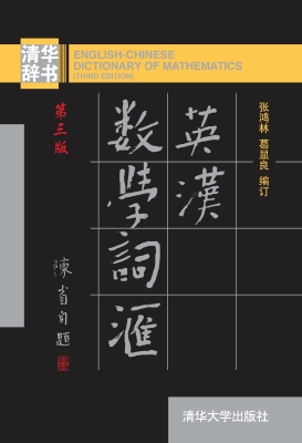 英汉数学词汇