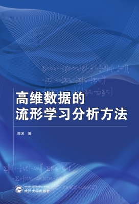 高维数据的流形学习分