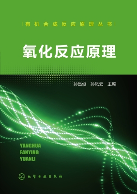 氧化反应原理