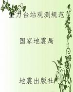 重力台站观测规范