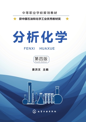 分析化学