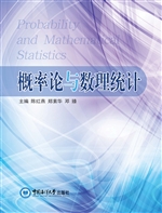 概率论与数理统计