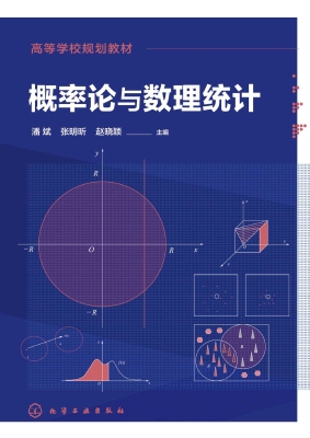 概率论与数理统计