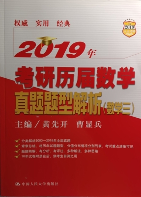 2019年考研历届数学真