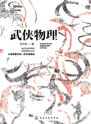 武侠物理