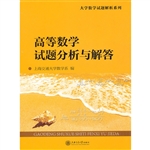 高等数学试题分析与解