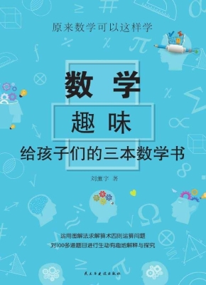 数学趣味
