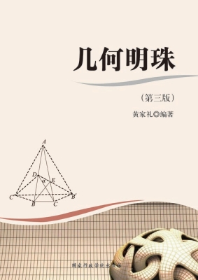 几何明珠