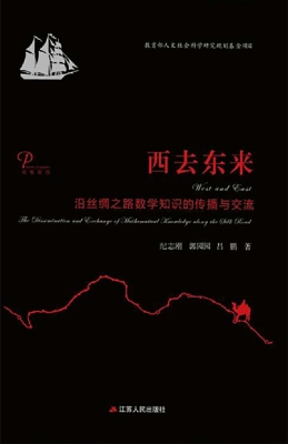 西去东来——沿丝绸之