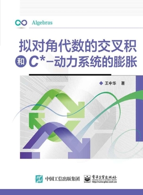 拟对角代数的交叉积和