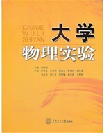 大学物理实验