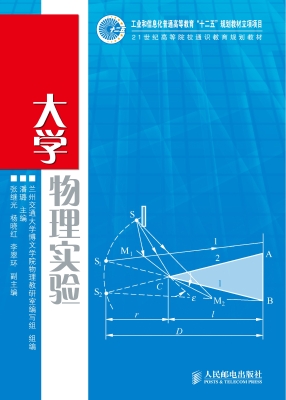 大学物理实验