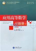 应用高等数学(工科类)