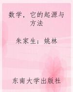 数学, 它的起源与方法