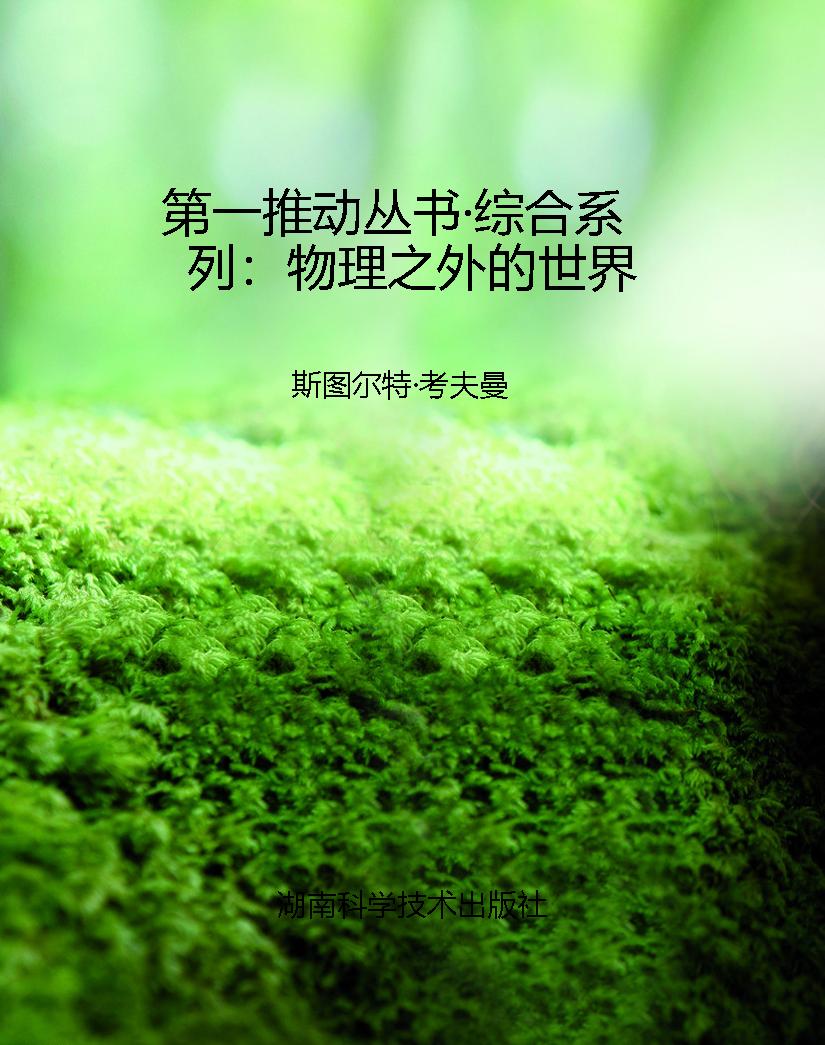 第一推动丛书·综合系