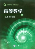 高等数学（下）