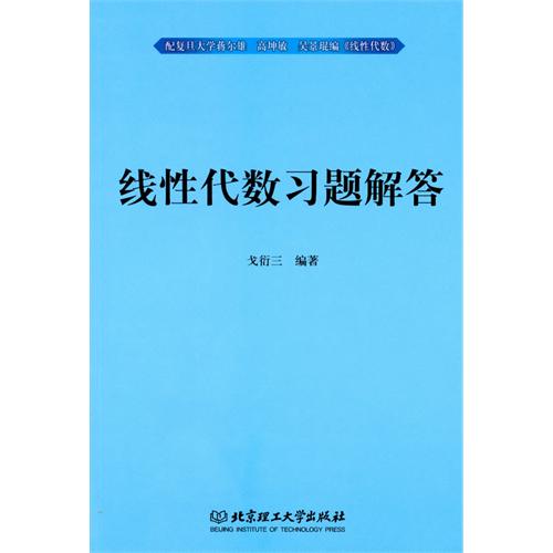 线性代数  习题解答