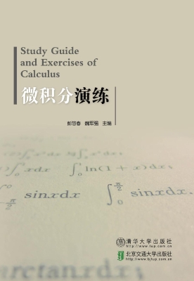 微积分演练