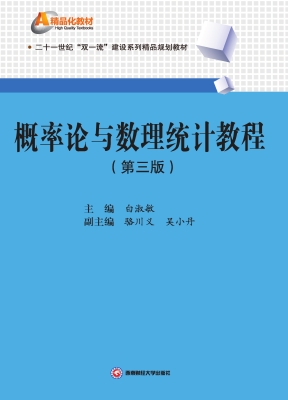 概率论与数理统计教程