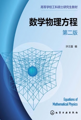 数学物理方程