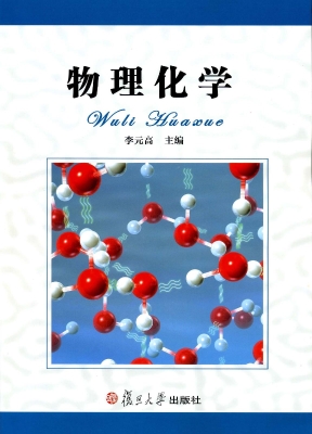 物理化学