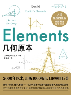 几何原本