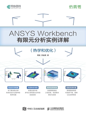 ANSYS Workbench有限