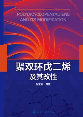 聚双环戊二烯及其改性