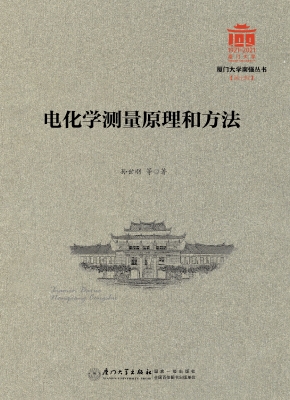 电化学测量原理和方法