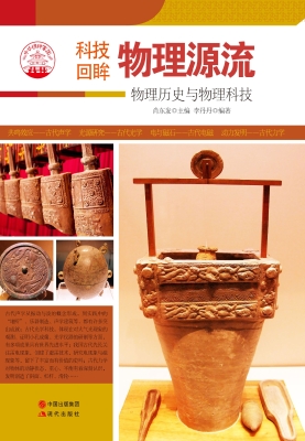 物理源流